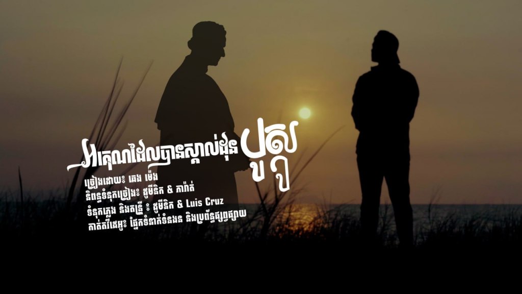 New Song of Don&nbsp;Bosco