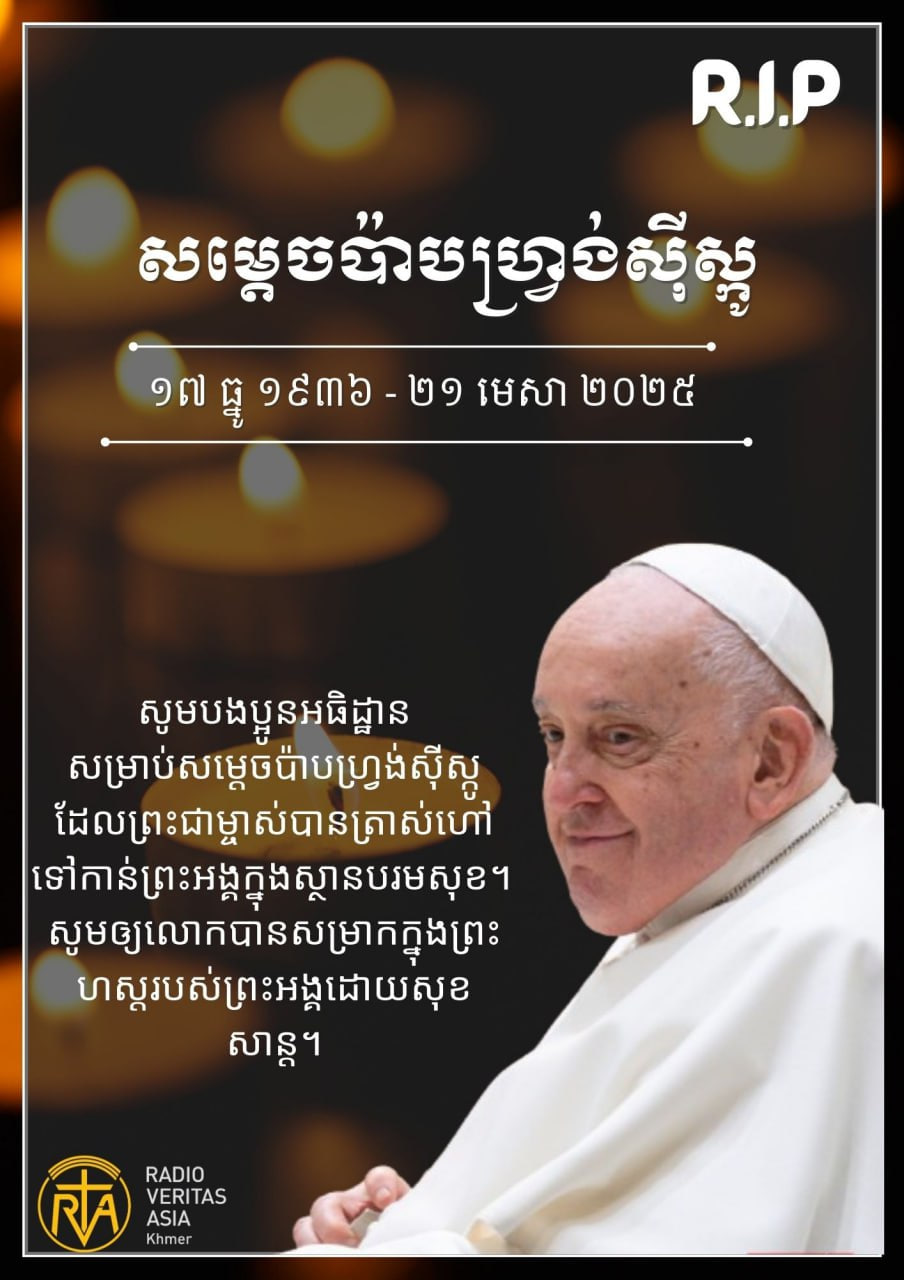 His Holiness Pope Francis passed away at the age of 88